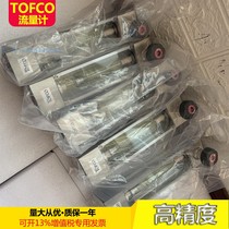 TOFCO flowmeter FM-PZ50W high-precision glass rotor flowmeter