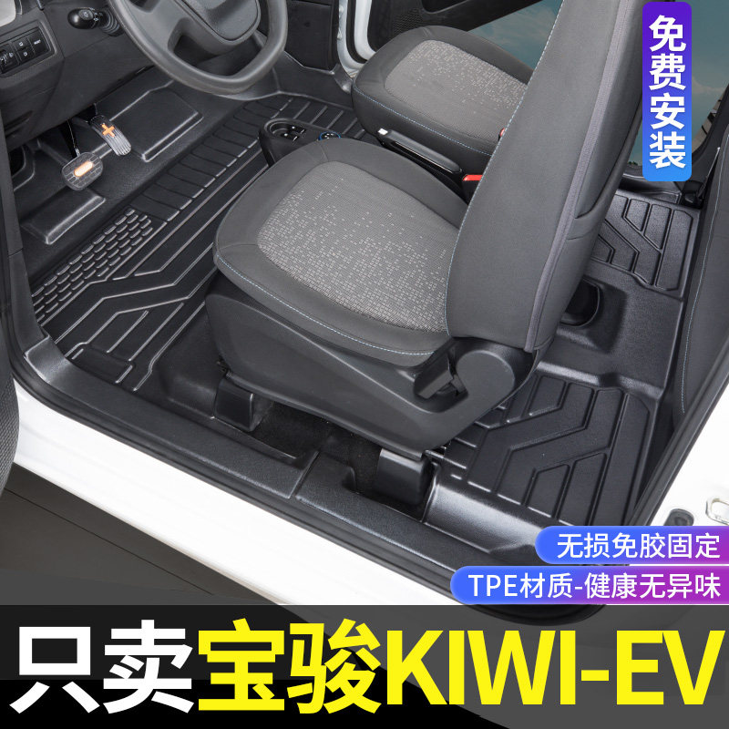 Suitable for Baojun kiwiev foot pads fully surrounded by new energy kiwi modified decoration special tpe waterproof car foot pads