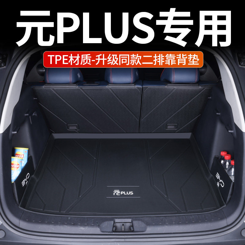 Applicable BYD Yuan plus trunk Trunk Pad All Surround meta PLUS Changed Decoration Special TPE Car Tailbox Mat-Taobao