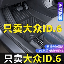 Apply Volkswagen id6x foot pads all surround the seven-six-seat dedicated id6crozzz modified tpe car foot pad