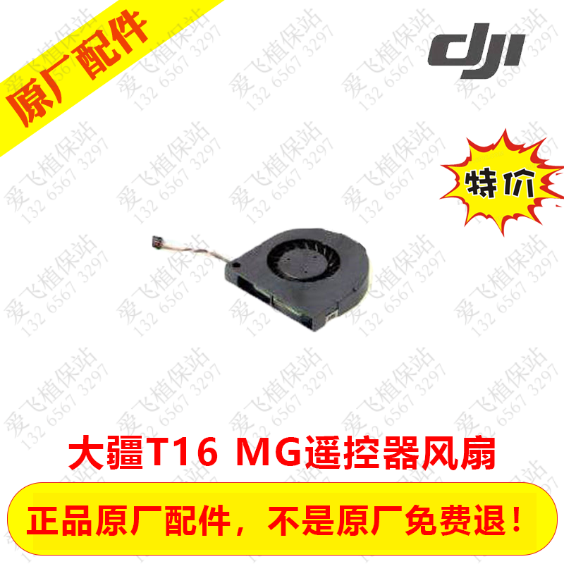 Large territory T20 T10T16 accessories Uplant UAV t16 t16 mg-1p T20 T30 remote control fan