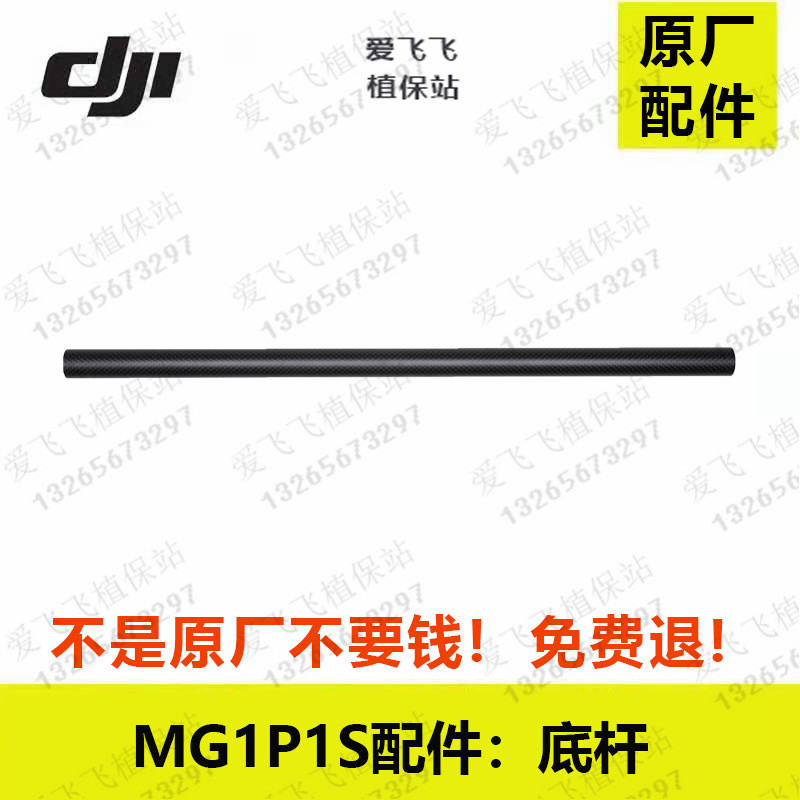 T20 DJI T16 Accessories Dajiang MG-1P Plant Protection Drone Accessories 1p 1s Base Rod