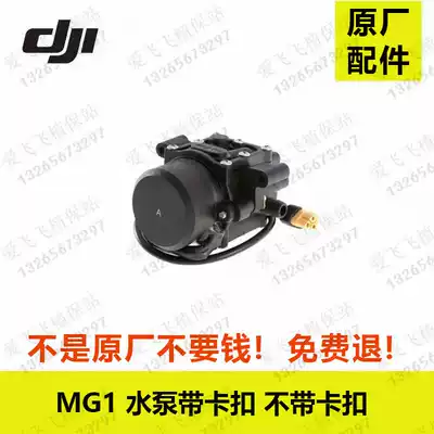DJI T20 Dajiang T16 accessories DJI MG-1P plant protection MG-1 water pump with buckle without buckle