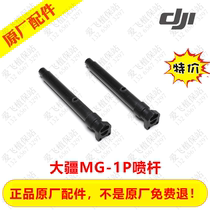 0 DJI T20 DJI T16 accessories DJI MG-1P Plant protection UAV accessories 1p spray rod bracket
