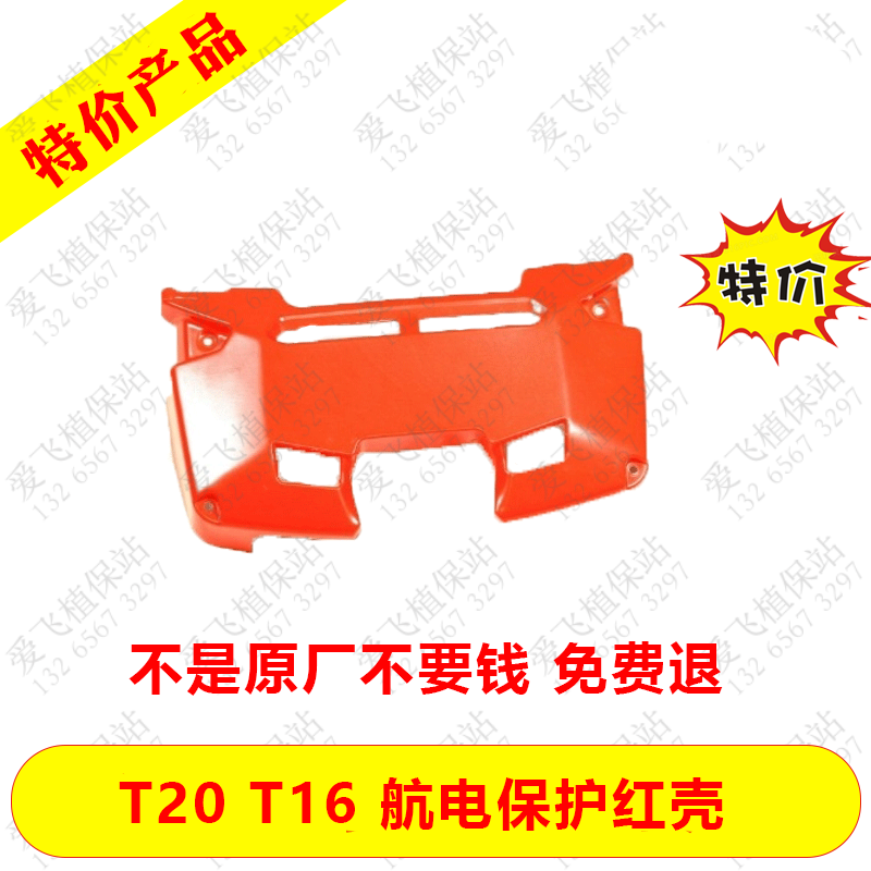 DJI T20 DJI T16 accessories Plant protection UAV accessories t16 red shell front cover