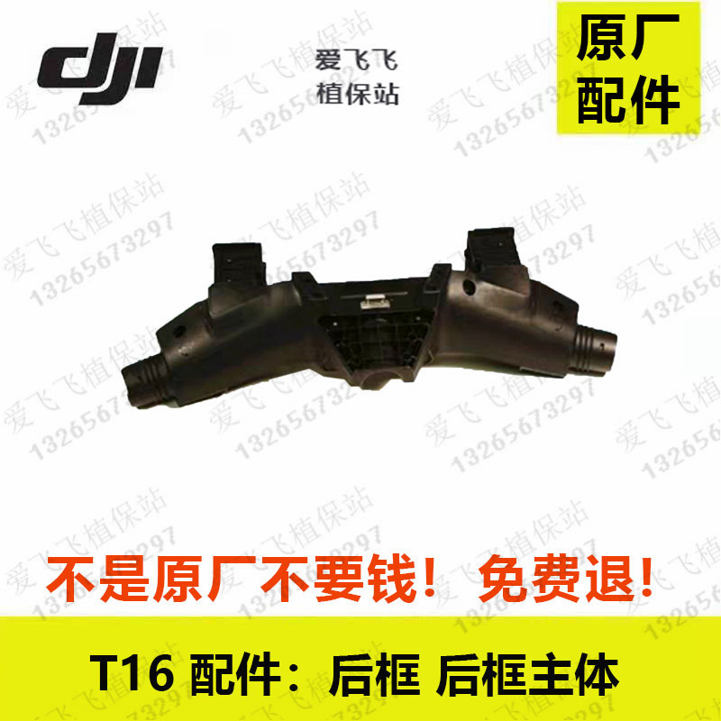 Large territory T20 large territory T16 accessories Uplant UAV accessories t16 rear frame body-Taobao