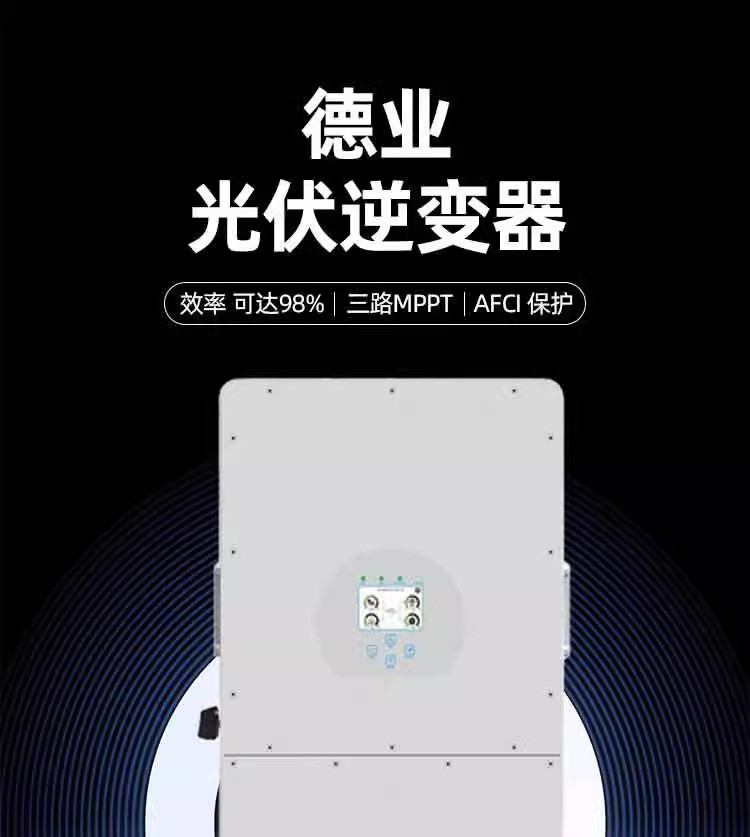 不间断供电电源（ups） 德业太阳能光伏逆控一体机控制器离网混网单相三相储能欧版5 6kw German industry