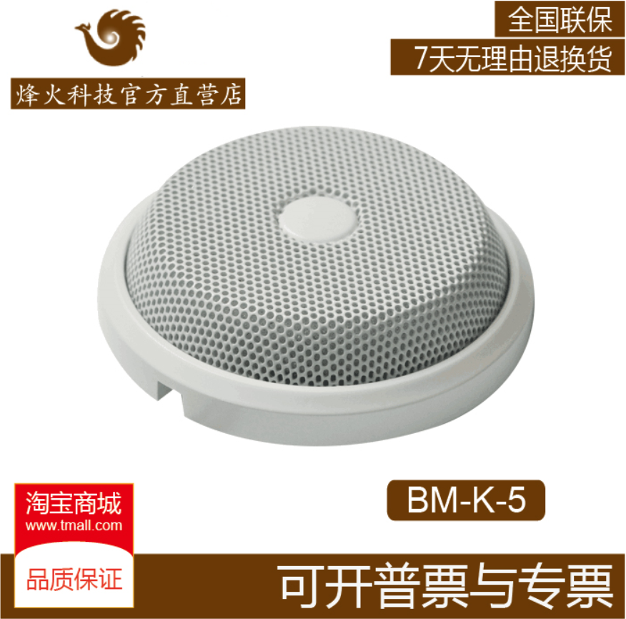 Peak Fire BM-K-5 Fiery Fire High Sensitivity Ambient Noise Reduction Conference Sound Pickup Haicang Big Wah Monitoring Special Pickup