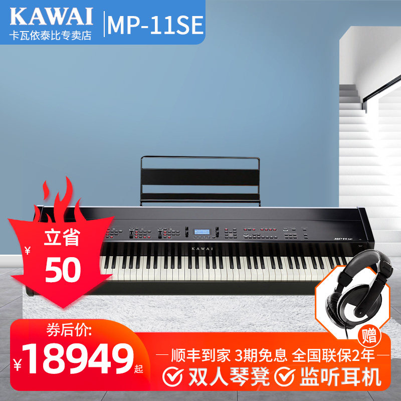 KAWAI Carvaay electronic violin MP11SE professional stage playing 88 key heavy hammer for the curic keyboard MP7SE