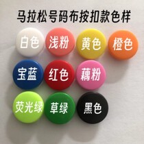 马拉松号码簿固定扣马拉松号码布扣马拉松号码布扣马拉松号码扣