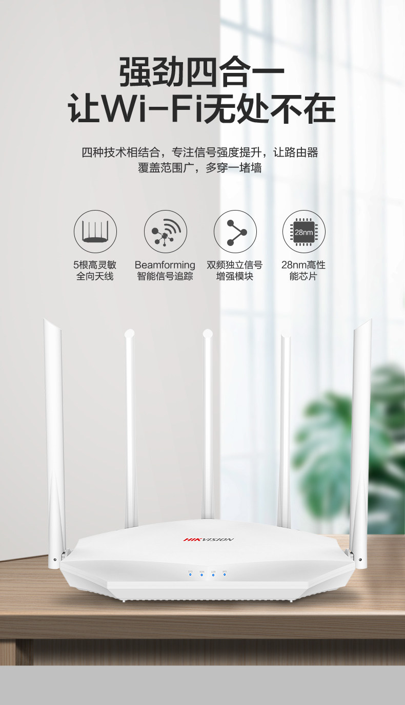 海康威视 WR-C12 1200M双频千兆无线路由器 图1