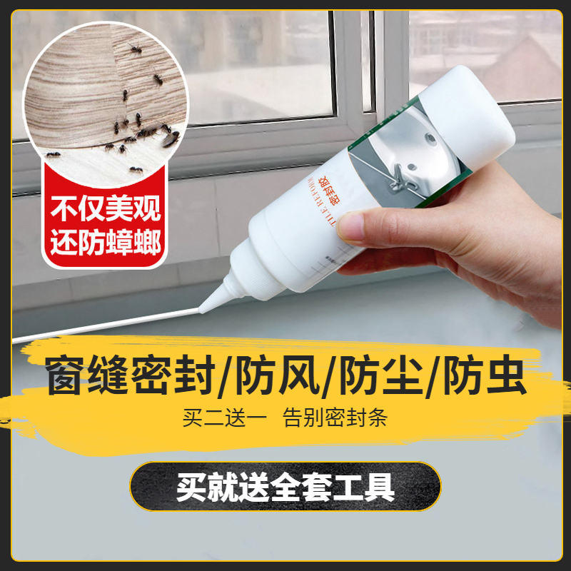 Switch aluminum alloy door and window frame anti-ant slit filling seaming sealant mud window anti-leaking rain water seal edge stitch glue