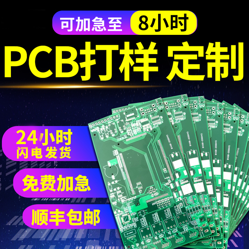 PCB proofing production circuit board welding drawing microcontroller design custom development copy board smt patch processing