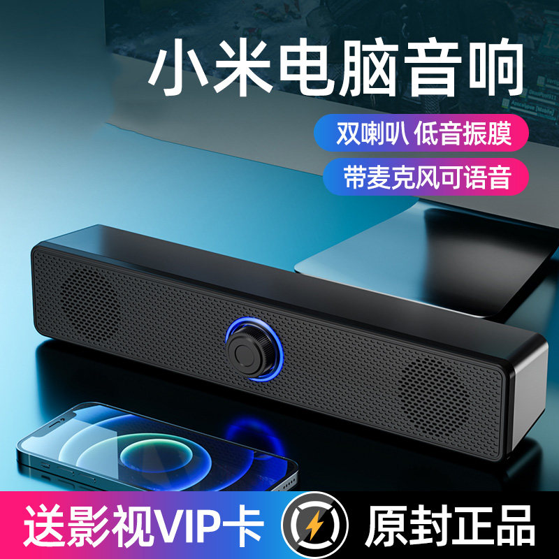Applicable Xiaomi Computer Sound Desktop Home Multimedia yx High sound quality Overweight Low Tone Cannon Mini Wired Bluetooth Dual Mode Small Speaker Notebook Usb One-piece Horn Strip PS4