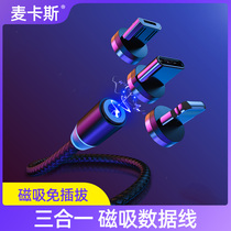  Magnetic data cable Strong magnetic charging cable Magnet suction head Mobile phone fast charging Apple Android three-in-one 5a super 6 flash charging 8 Xiaomi type-c Huawei magnet vivo type oppo universal