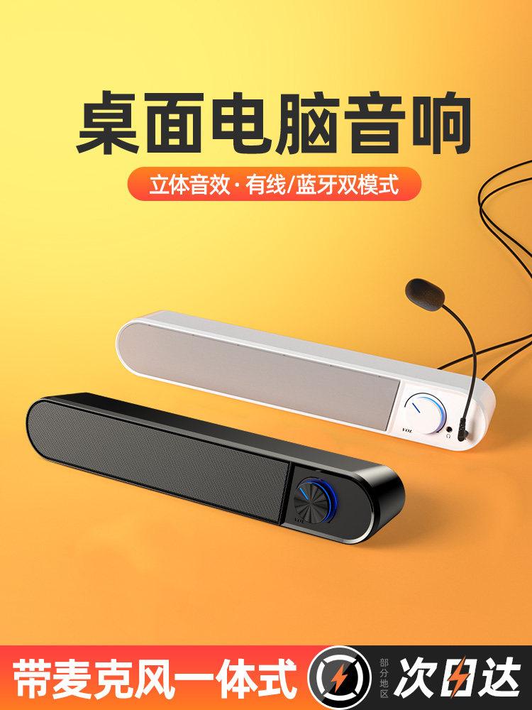 Computer Speakers Desktop All-In-One with Microphone for Home Use High-Quality Long Strip-Shaped Small Wired Speakers