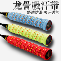 Fisherman keel fishing rod sweat-absorbing belt wrapped badminton racket hand glue perforated breathable non-slip handle wrapped strap