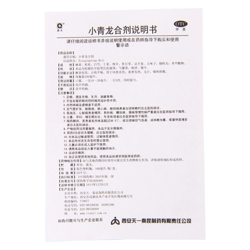 Точечная доставка] Цинь Кун Сяоцинглонги смесь 100 мл/ящик отшелушивание и жевательные напитки снимают кашель и астму
