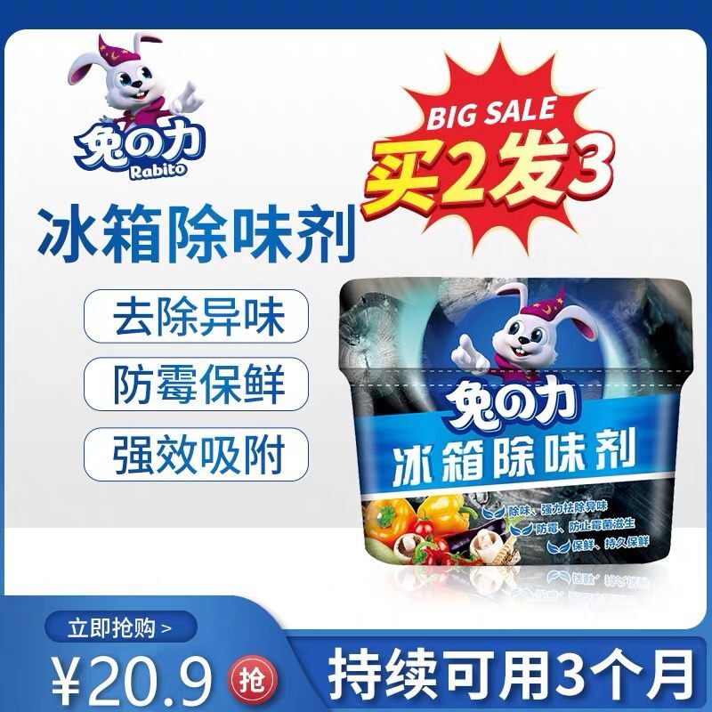 Rabbit force refrigerator deodorant deodorant box household cleaning sterilization deodorization artifact gel black carbon odor-absorbing preservative