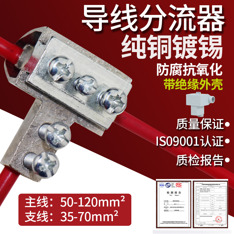 Wire three-way connector T-clamp Wire shunt cable branch hard wire 50-120 connection 25-70 square