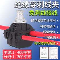  Cable insulation puncture clamp 1-35 95 Break-free wire wire connector Quick connector shunt and T-terminal