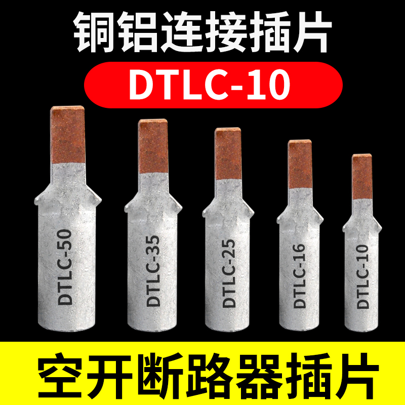 DTLC-10 Copper Aluminum Nose Cold Press Terminal Copper Aluminum Transition Wiring Nose C45 Breaker Joint Small Black Clip 10 squared