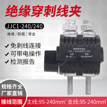  High voltage insulation puncture wire clip 240 square 1KV cable splitter free wire breaking high current terminal T type