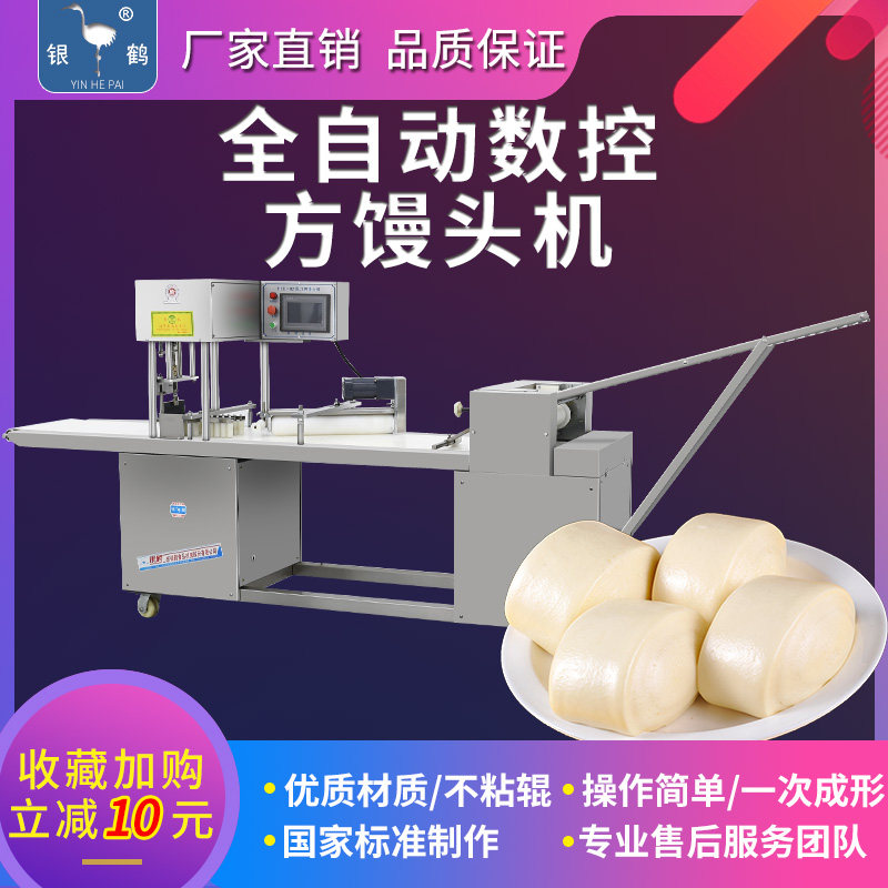 Silver crane large-scale manual steamed steamer stainless steel commercial CNC knife cutting square patched steamed steamed bun forming machine