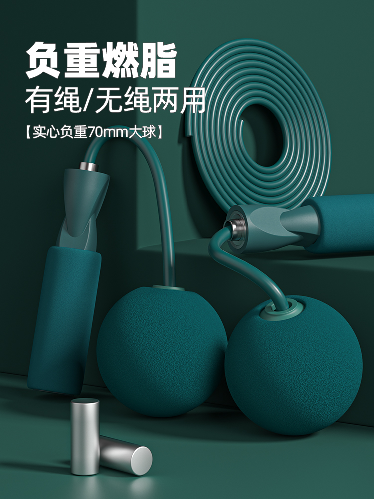 Wireless rope skipping girls fitness weight loss sports special gravity rope professional fat-burning weight-bearing ball with rope jumping god
