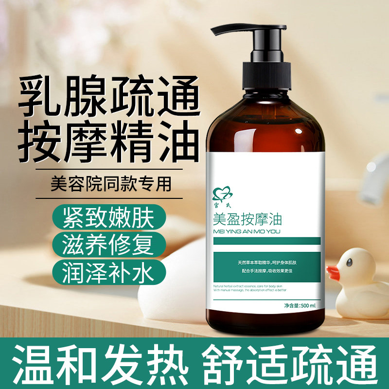 Chest Massage Essential Oil to Dissipate Thighs and Unblock Breasts