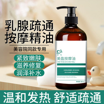 Chest massage essential oil to dissipate thighs and unblock breasts