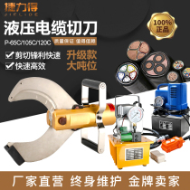 Hydraulic cable cutter Electric hydraulic cable cutter Open type cable cutter 105C 120C Quick disconnector