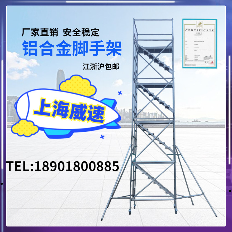 Aluminum alloy scaffolding engineering for fast-fit mobile platform high-operation safety operating frame Shanghai manufacturers straight supply