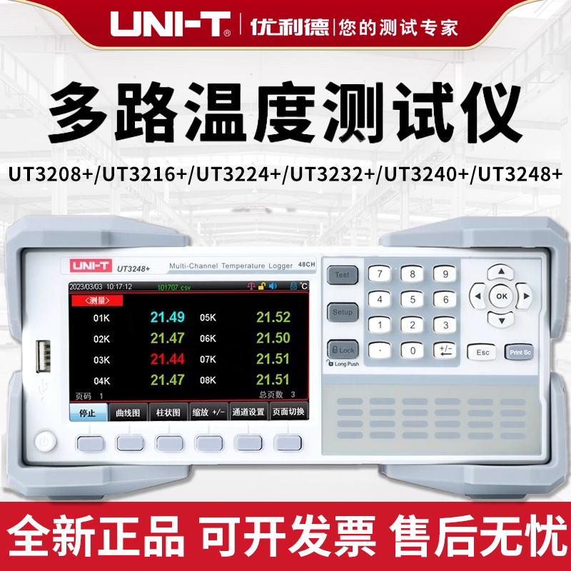 Uliide Ut3208+ Multi-Channel Temperature Tester 8-Channel Thermocouple Thermometer Temperature Recording Inspection Instrument
