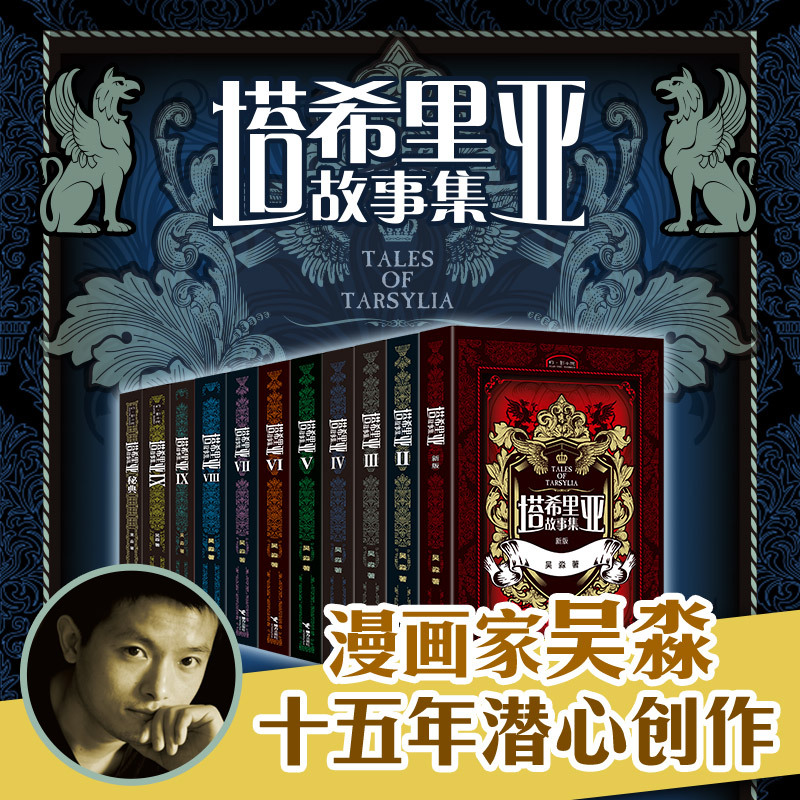 [Directly Sold by Jielie Publishing House] the Tales of Tahiria, a Collection of 10 Volumes + 11 Volumes of Secret Manuals, a Chinese Original Fantasy Comic, a Black-And-White Philosophical Story Comic by Artist Wu Miao, a Book about the Magical World