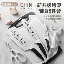 Hua Ai baby knife set Auxiliary food tools Baby special stainless steel kitchen knife cutting board combination full set of fruit knife