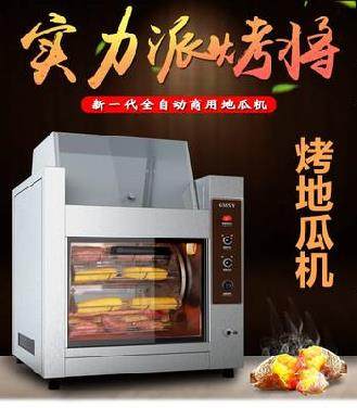 Commercial roast ground melon machine fully automatic vertical baking sweet potato stove pure electric hot braider corn taro ovens