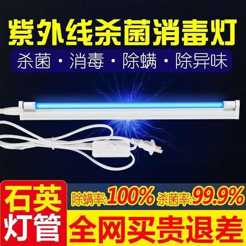 Remote control home pet shop kitchen disinfection lamp UV germicidal lamp commercial UV lamp plug-in light stand school