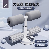 Keep sit-up assistor suction cup sports home mens indoor exercise fitness equipment abdominal muscle training tool