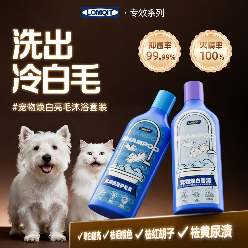 Lomqit/Luo Yi Qie - Pet-Specific Whitening and Yellowing-Removing Shower Gel for White-Haired Dogs and Cats, Antibacterial, Deodorizing, and Whitening