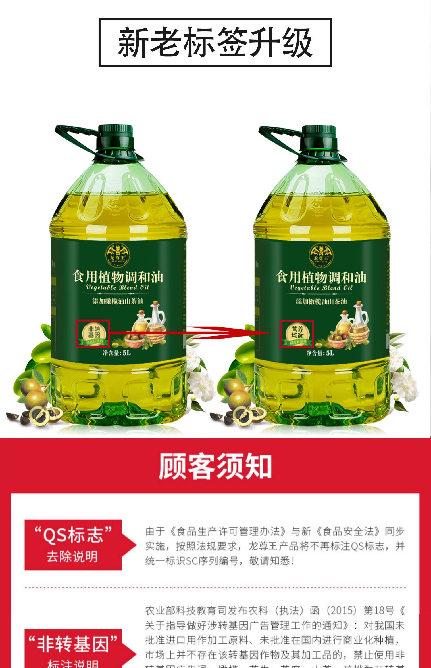 龙尊王【5%山茶&10%橄榄】调和油5L