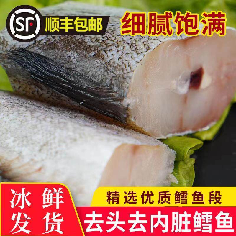 (Shunfeng) Cod's headless fish fresh frozen cod fish midsection deep-sea seawater fish garlic clove Vice food 5 catfish