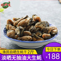 Wangxian Pai oyster dry goods large seafood new oyster pure natural fishermen self-drying 1000g
