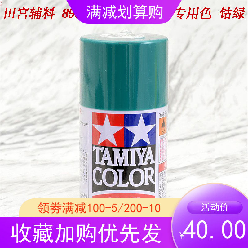 Tamiya accessories 89974 Porsche 934 color cobalt green 100ml suitable for 12056 Gundam model spray paint
