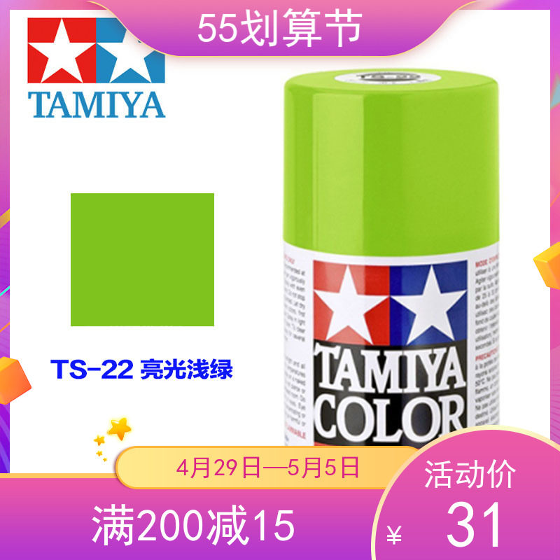 Tamiya TAMIYA SPRAY TANK SPRAY PAINT MODEL UPPER COLOR 85022 TS-22 TS22 BRIGHT LIGHT GREEN 100ML