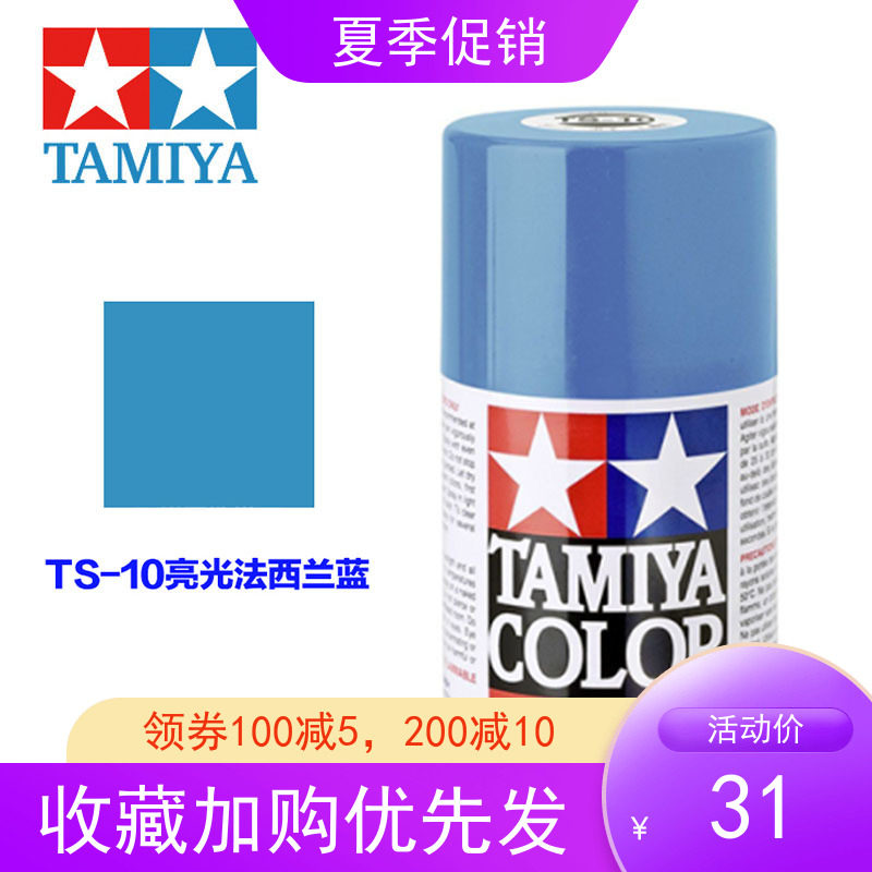 Tamiya TAMIYA SPRAY TANK SPRAY PAINT MODEL UPPER COLOR 85010 TS10 TS-10 BRIGHT LIGHT FRENCH BLUE 100ML