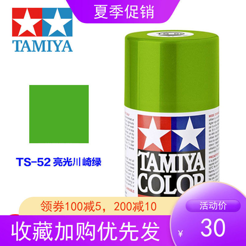 Tian Palace Twin Stars TAMIYA MODEL PAINT HAND SPRAY PAINT TANK SPRAY DUNK LIGHT TS-52 GLOSSY KAWASAKI GREEN