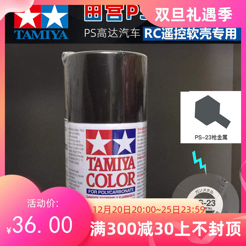 Tamiya PS-23 Gun Iron Color PS23 Gun Metal Color RC Soft Shell Special Paint Internal Spray Paint Series Gun Black
