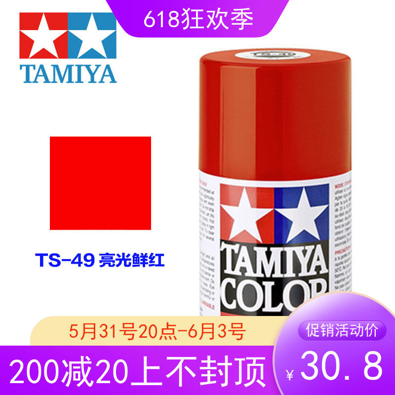 TAMIYA FIELDS PALACE TANK SPRAY SELF-SPRAY PAINT GLOSSY BRIGHT RED 85049 TS-49 BRIGHT BRIGHT RED 100ml