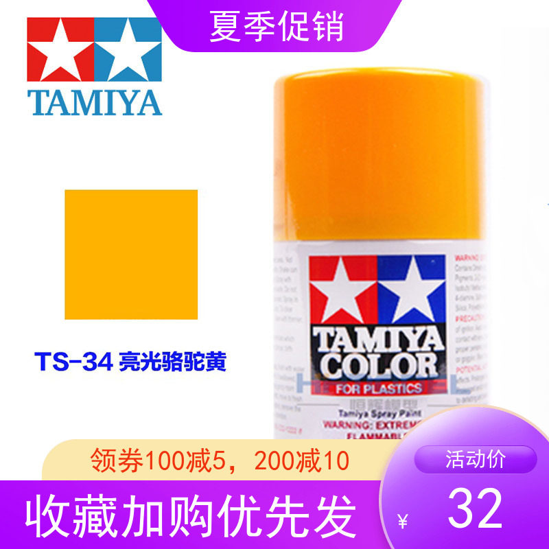 Tamiya TAMIYA SPRAY TANK SPRAY PAINT MODEL UPPER COLOR 85034 TS-34 TS34 BRIGHT LIGHT CAMEL YELLOW 100ML